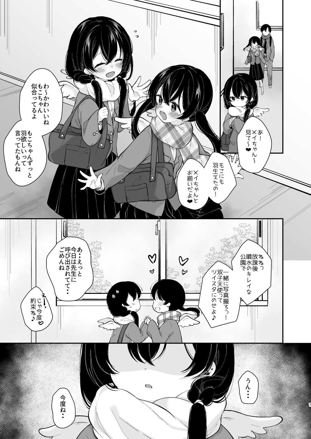 Inyoku Zenkai Tenshi no Hatsujouki page 6 full