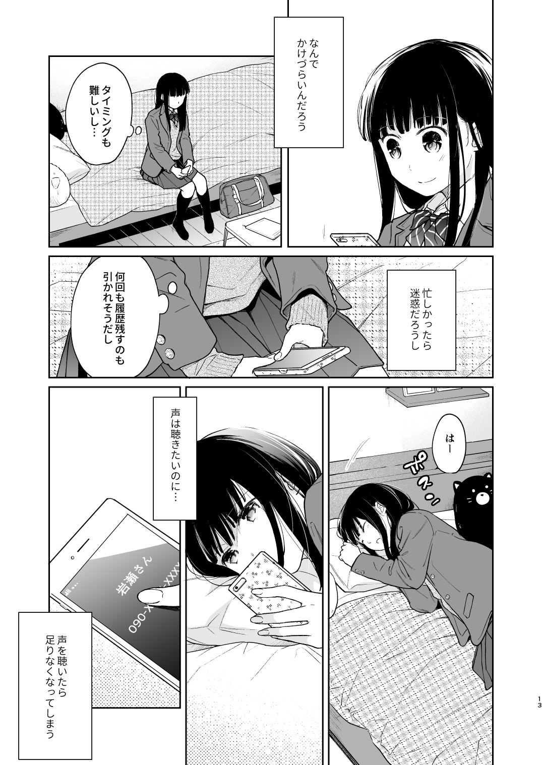 Kimi no Taion Kimi no Kodou 3 page 12 full