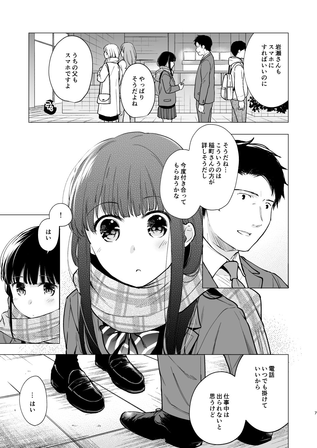 Kimi no Taion Kimi no Kodou 3 page 6 full