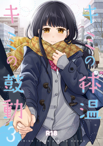 [Junkan (Fumitsuki Sou)] Kimi no Taion Kimi no Kodou 3 [Digital] cover