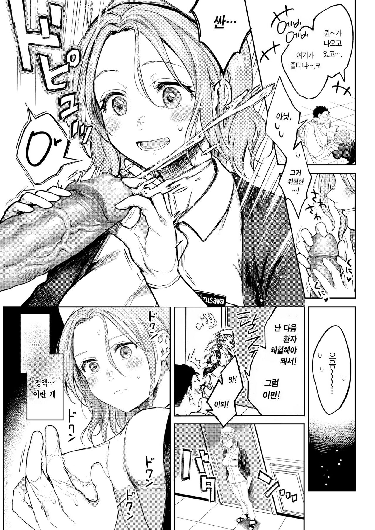 Nenmaku | 점막 page 11 full