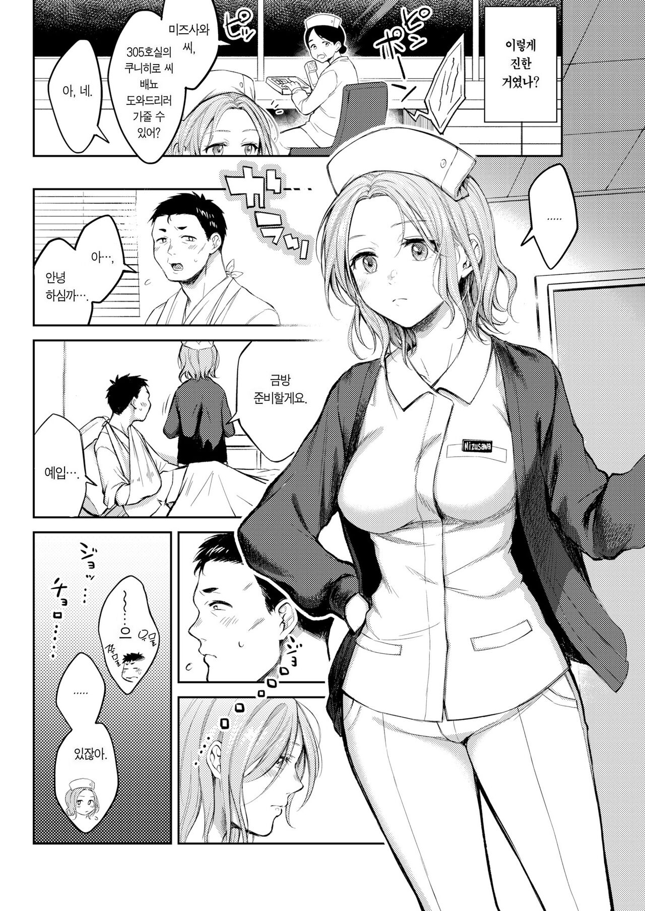 Nenmaku | 점막 page 12 full