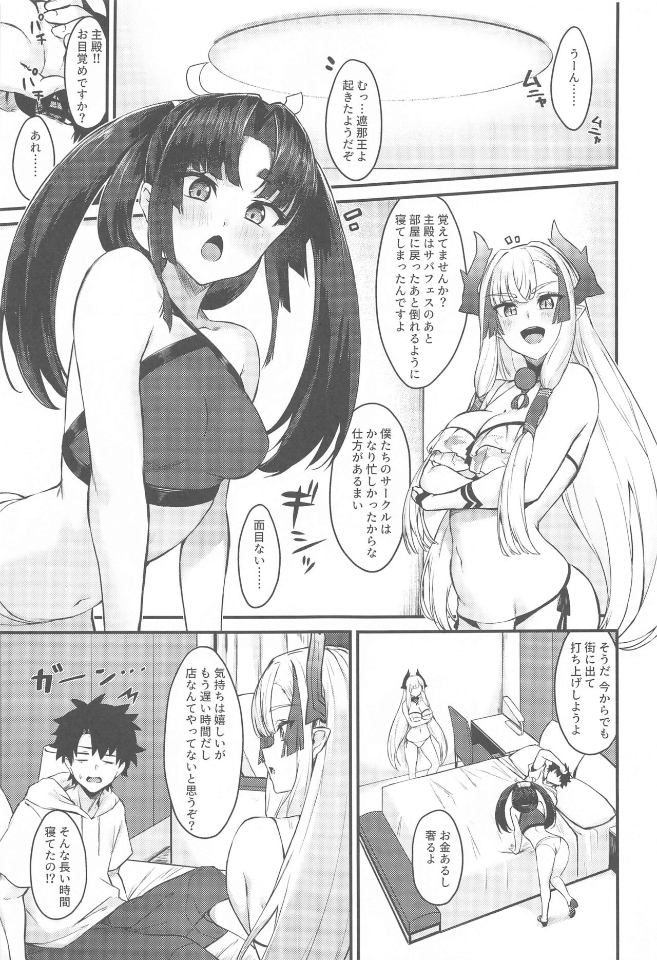 Ushiwaka to Oniichi Shishou ni Tappuri Shibori Torareru Hon page 2 full