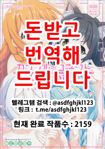 (C103) [MIDDLY (Midorinocha)] Colorful Connect 9th:Dive | 컬러풀 커넥트 9th:Dive (Princess Connect! Re:Dive) [Korean] cover