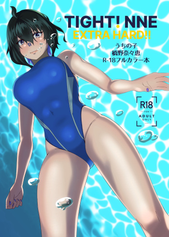 TIGHT! NNE EXTRA HARD!![JAP][季節風の吹くところ] cover