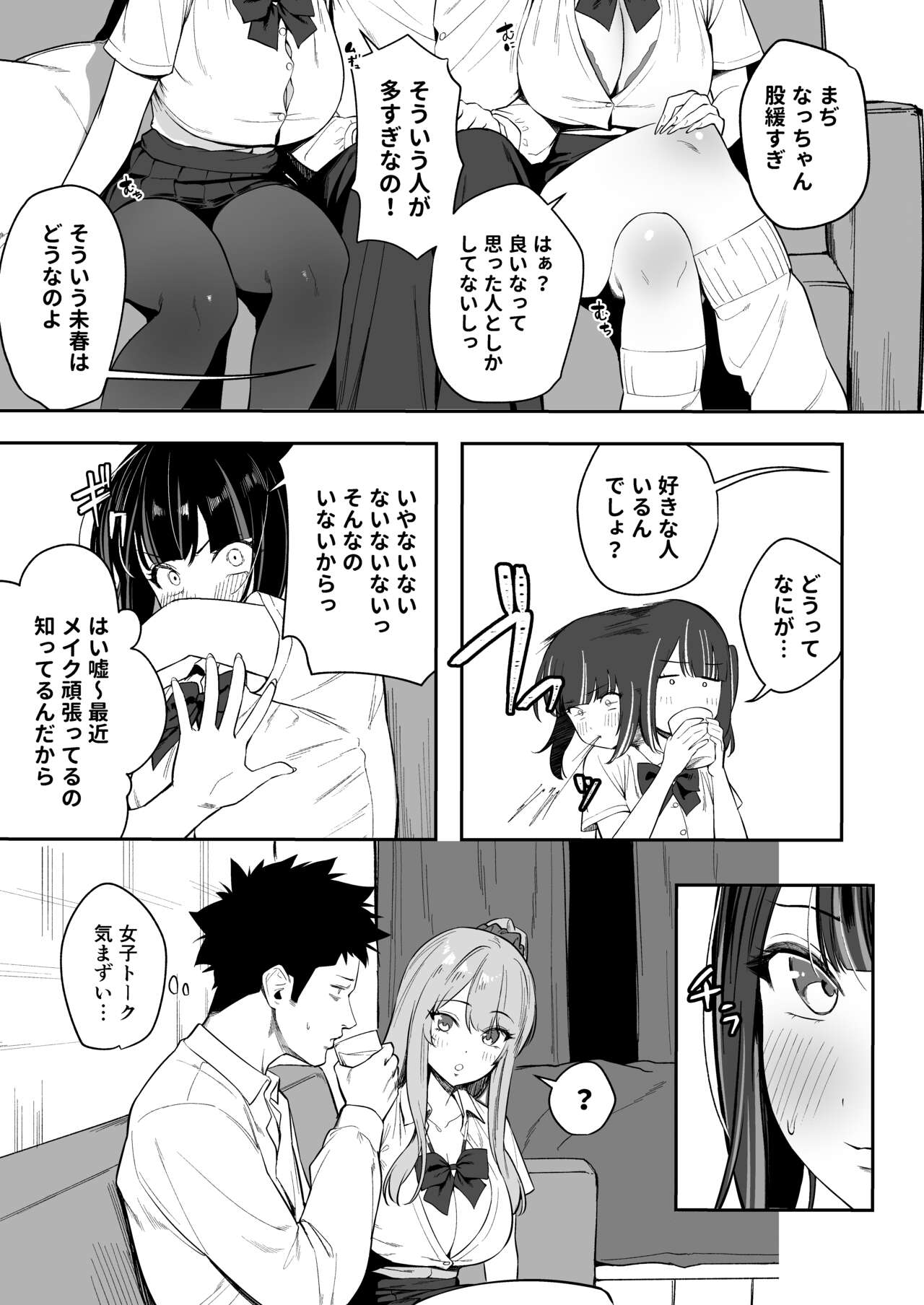 Senpai, Kyou Tomatte mo Ii yo ne? page 11 full