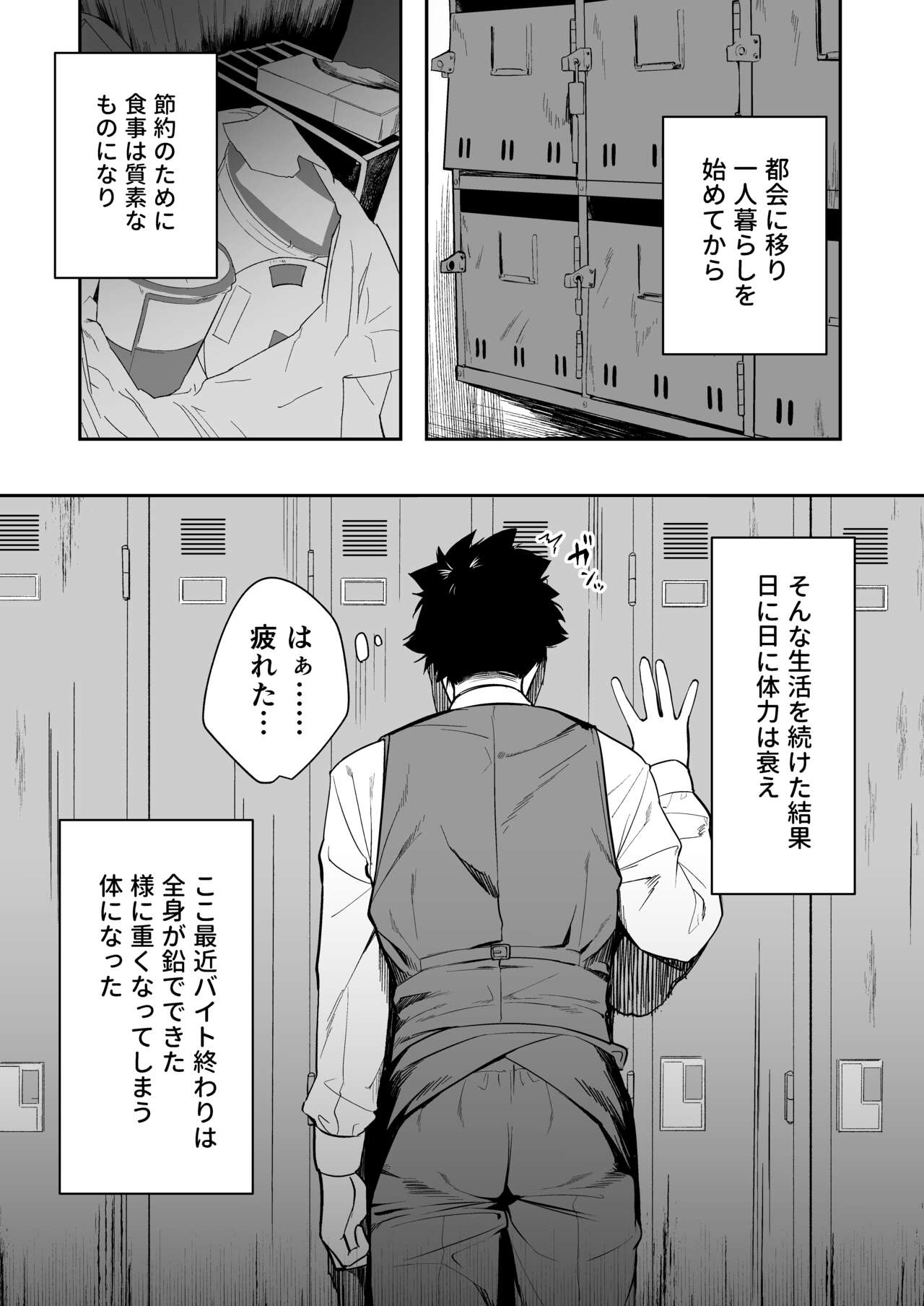 Senpai, Kyou Tomatte mo Ii yo ne? page 5 full