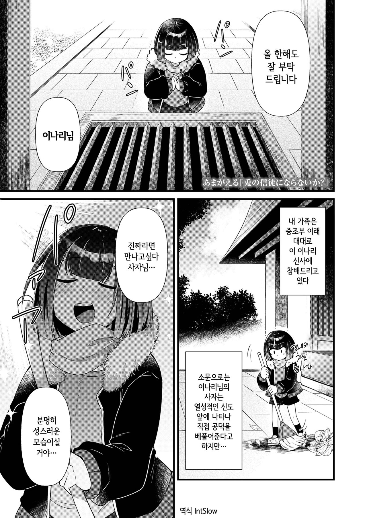 Usagi no Shinto ni Naranai ka? | 토끼의 신도가 되지 않겠는가? page 1 full