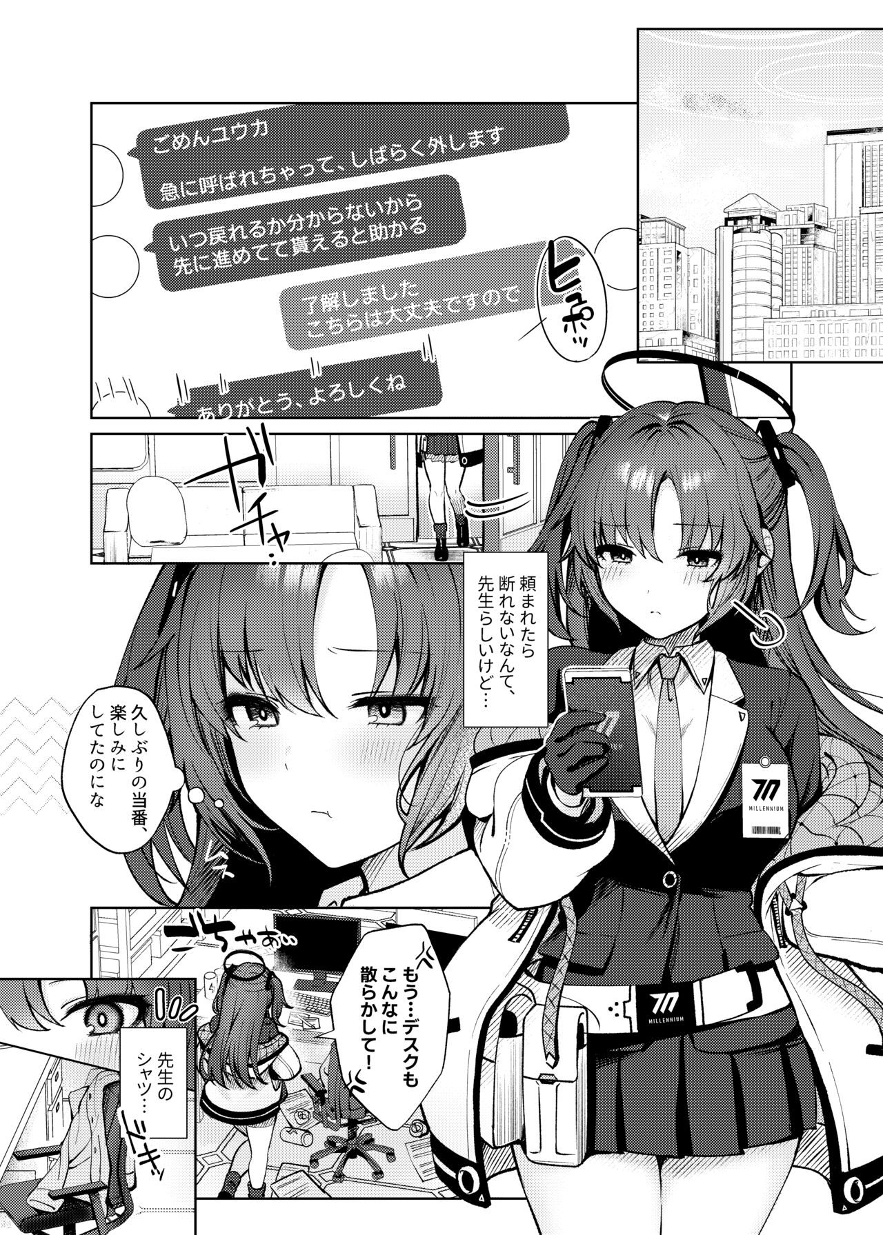 Oshioki no Jikan page 3 full
