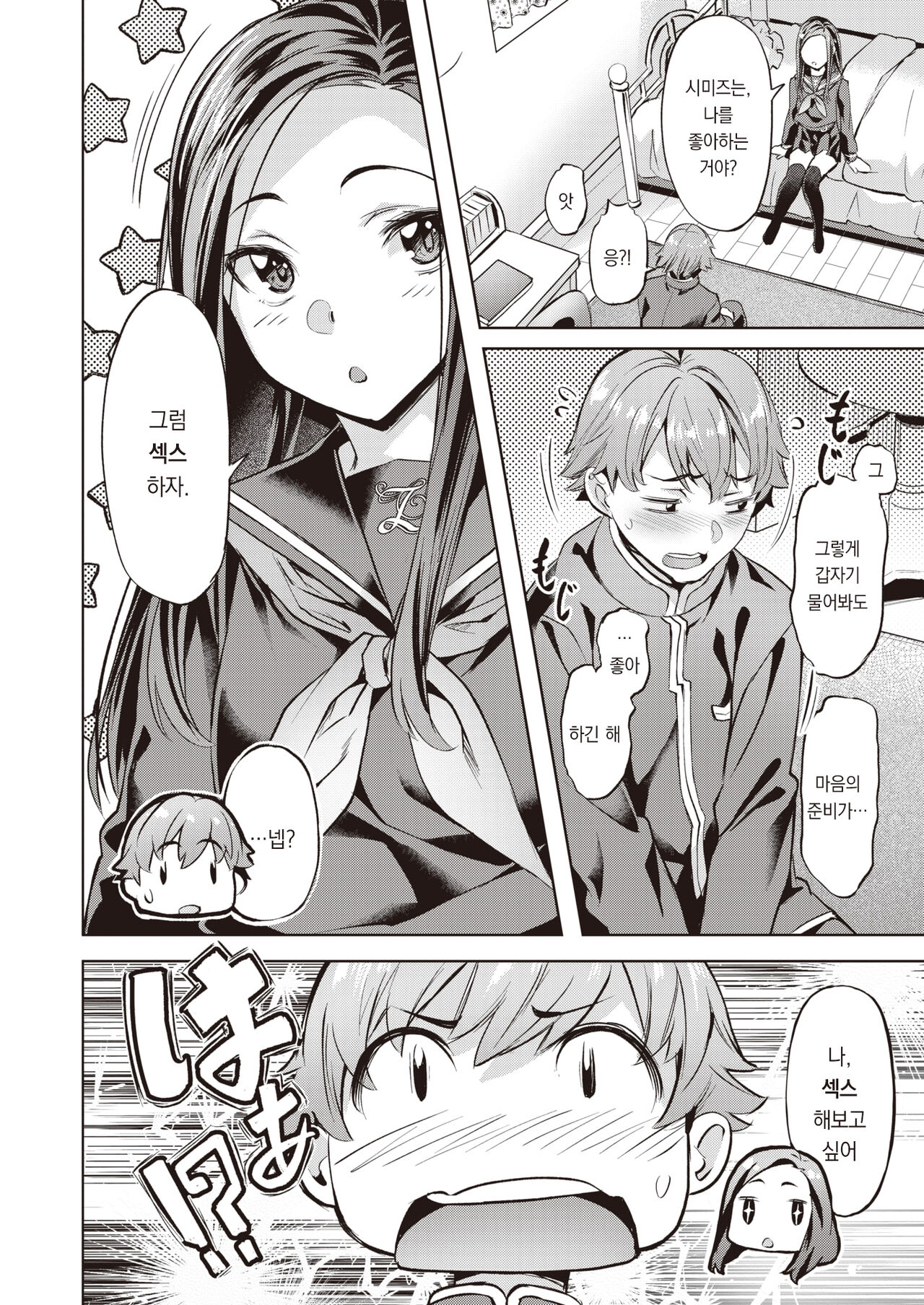 Midare Setsugetsuka ~Shimai Saki~ | 흩날리는 설월화 ~자매 개화~ page 11 full