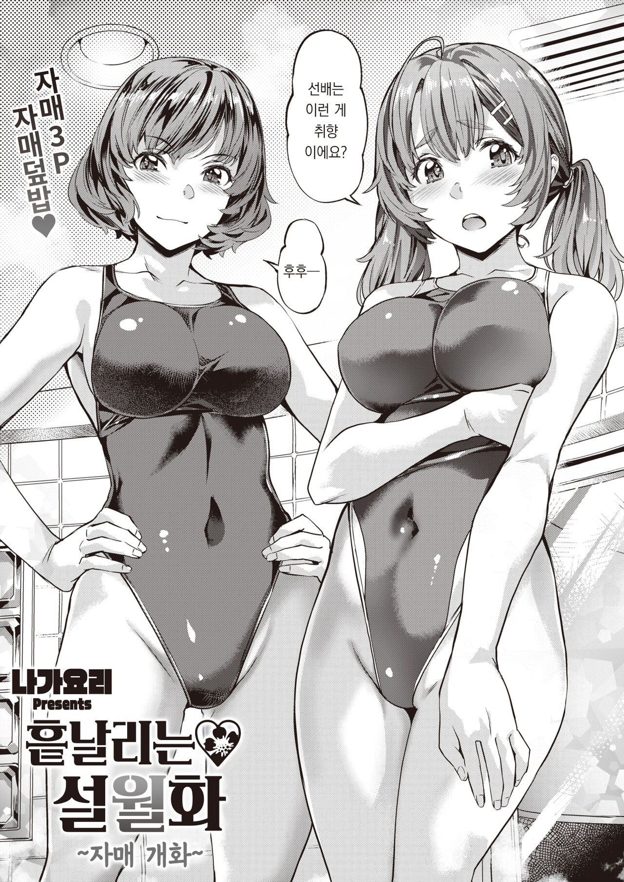 Midare Setsugetsuka ~Shimai Saki~ | 흩날리는 설월화 ~자매 개화~ page 3 full