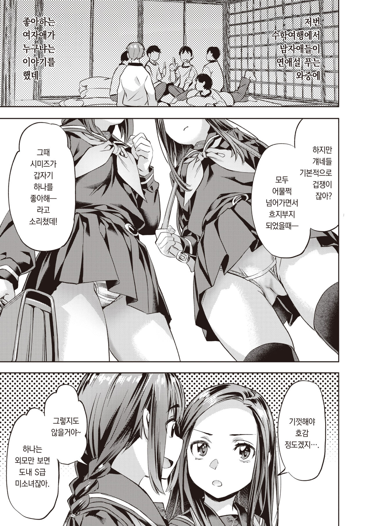 Midare Setsugetsuka ~Shimai Saki~ | 흩날리는 설월화 ~자매 개화~ page 8 full