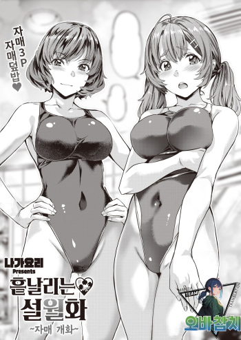 [Nagayori] Midare Setsugetsuka ~Shimai Saki~ | 흩날리는 설월화 ~자매 개화~ (COMIC Kairakuten BEAST 2024-01) [Korean] [팀 오바참치] [Digital] cover