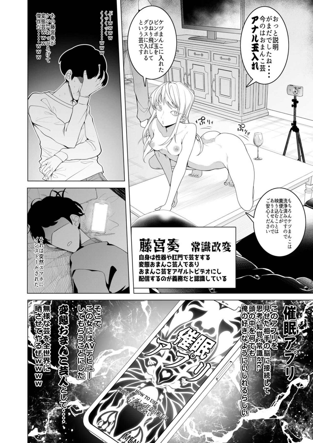 Saimin Appli de! ~ Chou Kuru! Tensai Half Ojyou-sama ni Hentai Omanko Geinin to shite AV Haishin Sasete Mita 〜 page 11 full
