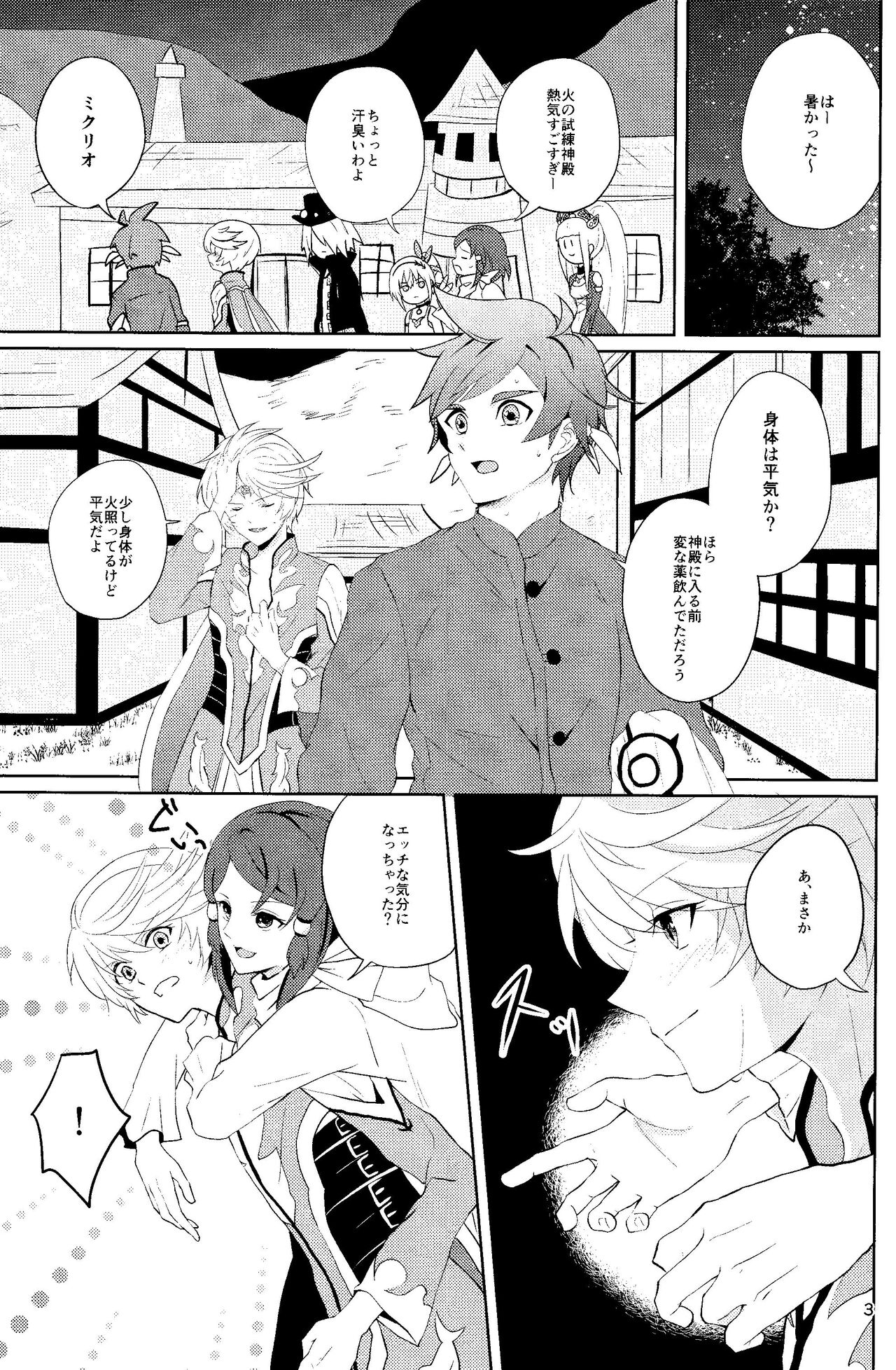 Nise Elixir wa Mitsu no Aji - Fake Elixir is as sweet as honey page 2 full