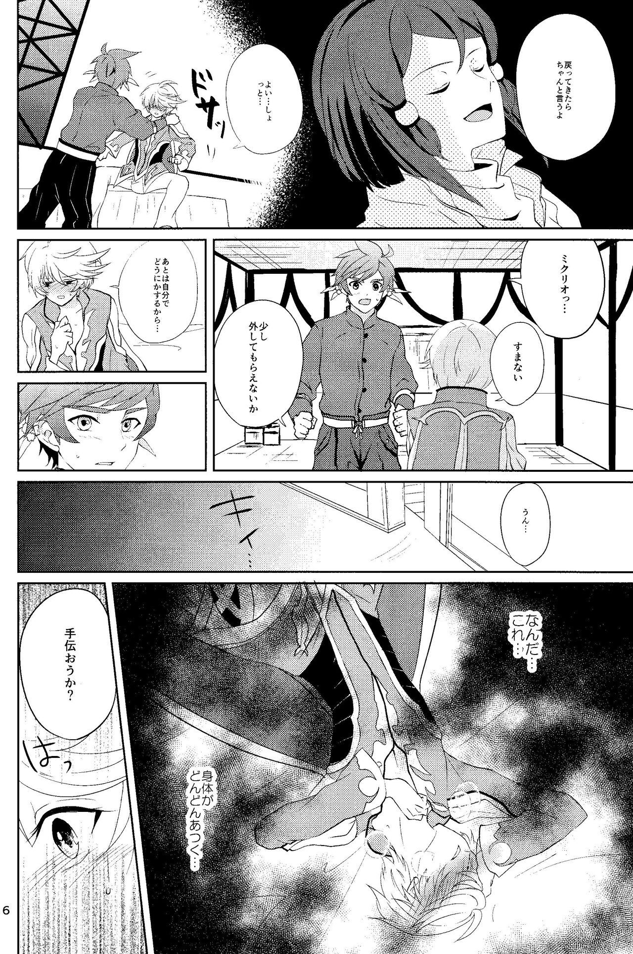 Nise Elixir wa Mitsu no Aji - Fake Elixir is as sweet as honey page 5 full