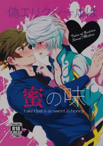 (Zeals Kitchen Doushi Kenbunroku 6) [Panda burg (Maroniki)] Nise Elixir wa Mitsu no Aji - Fake Elixir is as sweet as honey (Tales of Zestiria) cover