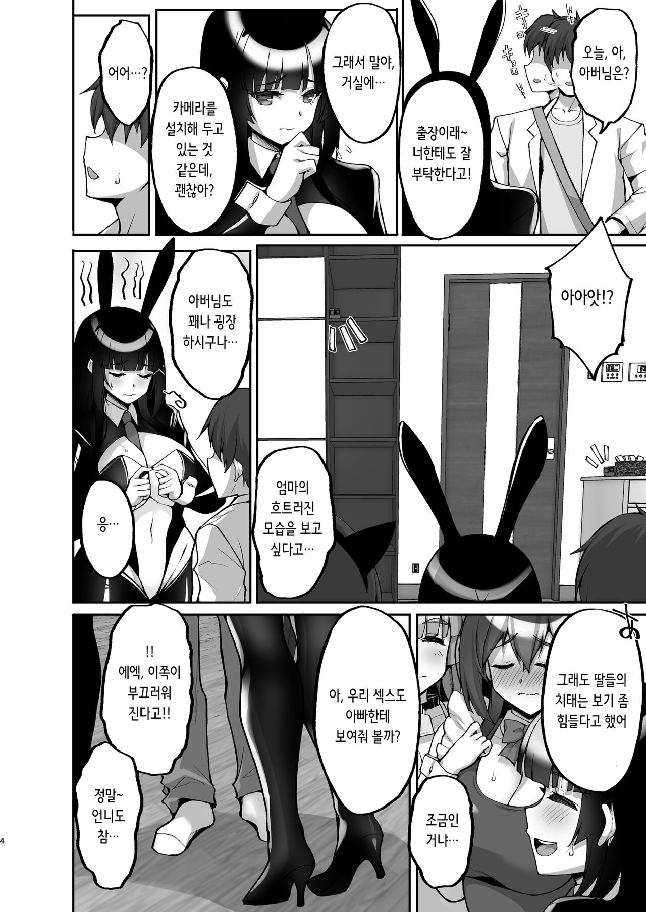 Chishojo Fuuki Iin no Minna ni Ienai Inbi na Onegai 7 ~Shimai to Mama o Seiteki ni Moteasobu Otomarikai Zenpen~ | 치처녀 풍기위원의 남들에겐 말할 수 없는 음탕한 부탁 7 ~자매와 엄마를 성적으로 희롱하는 숙박모임 전편~ page 5 full
