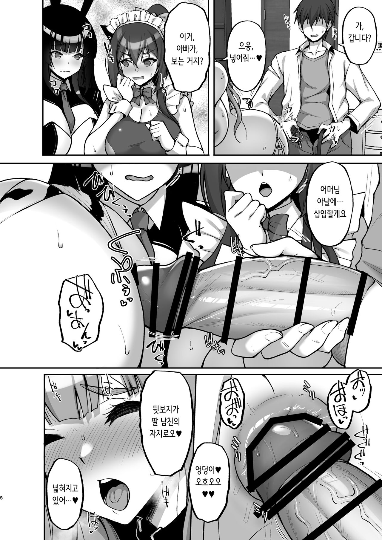 Chishojo Fuuki Iin no Minna ni Ienai Inbi na Onegai 7 ~Shimai to Mama o Seiteki ni Moteasobu Otomarikai Zenpen~ | 치처녀 풍기위원의 남들에겐 말할 수 없는 음탕한 부탁 7 ~자매와 엄마를 성적으로 희롱하는 숙박모임 전편~ page 9 full