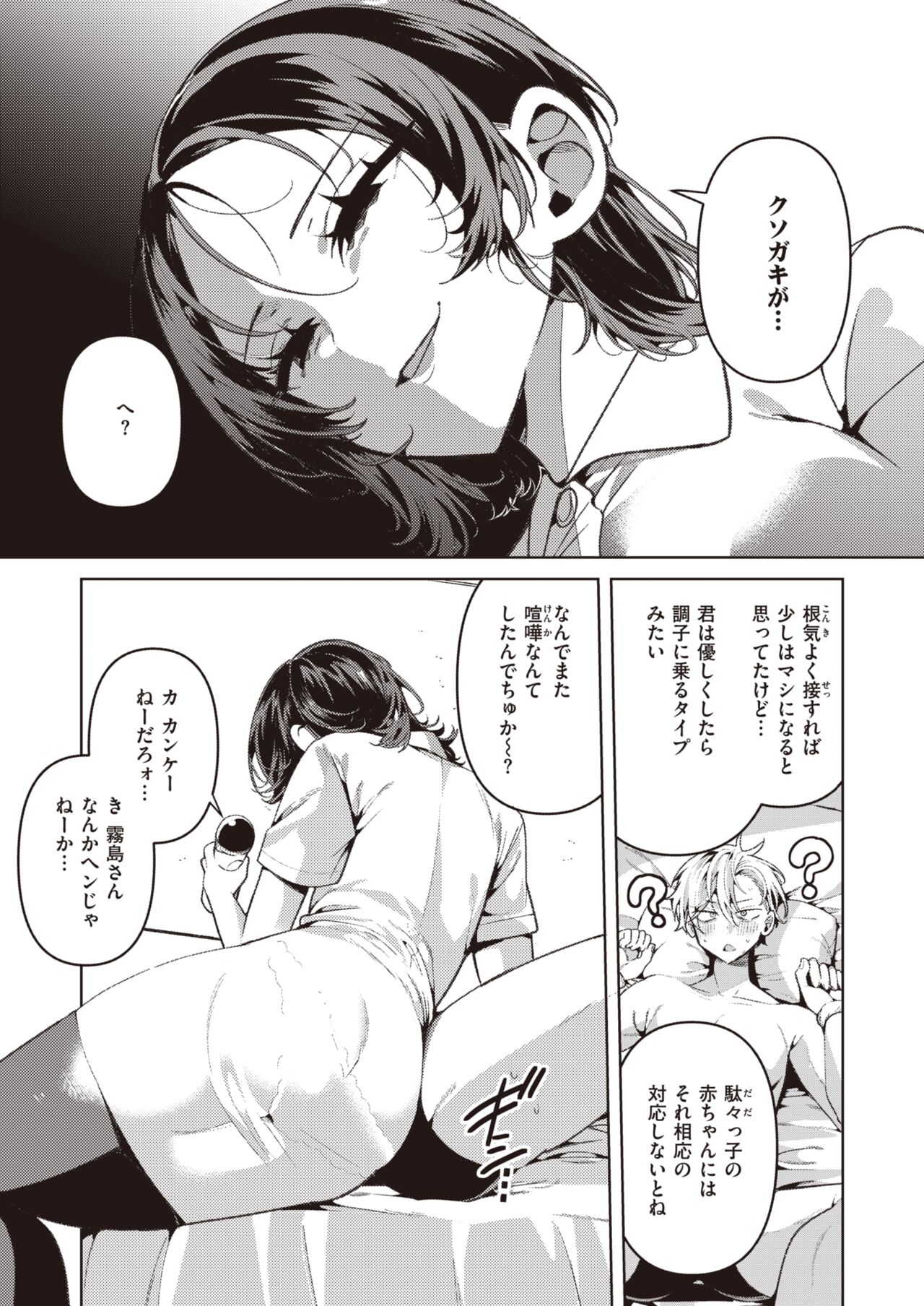 COMIC Kairakuten BEAST 2024-03 page 12 full