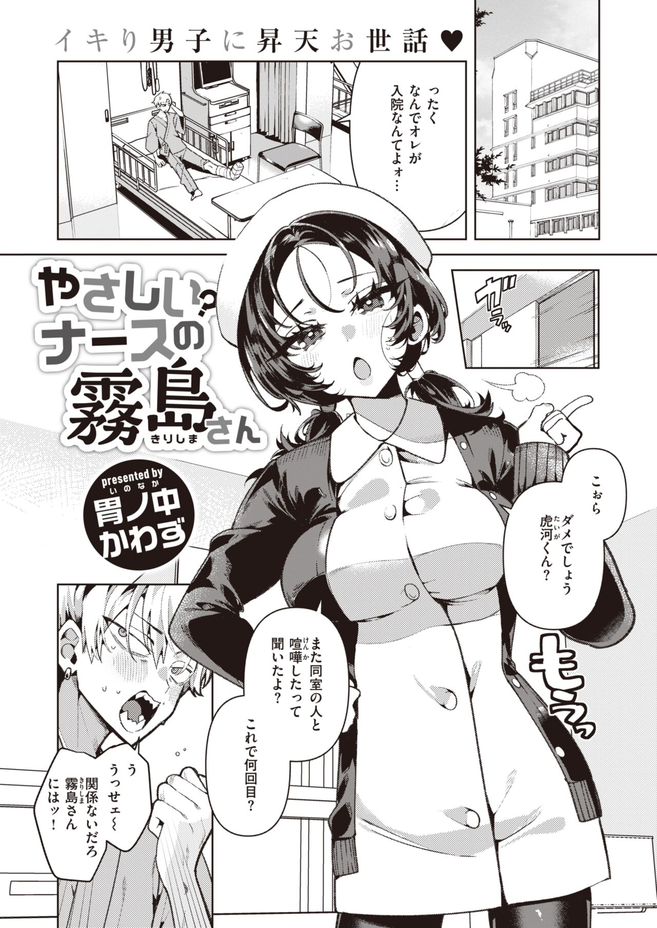 COMIC Kairakuten BEAST 2024-03 page 6 full
