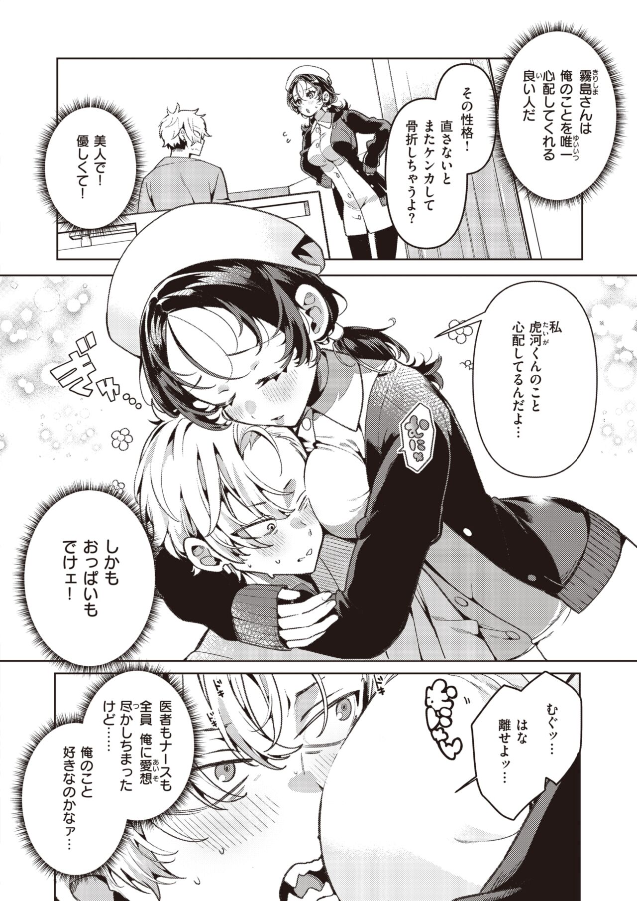 COMIC Kairakuten BEAST 2024-03 page 7 full