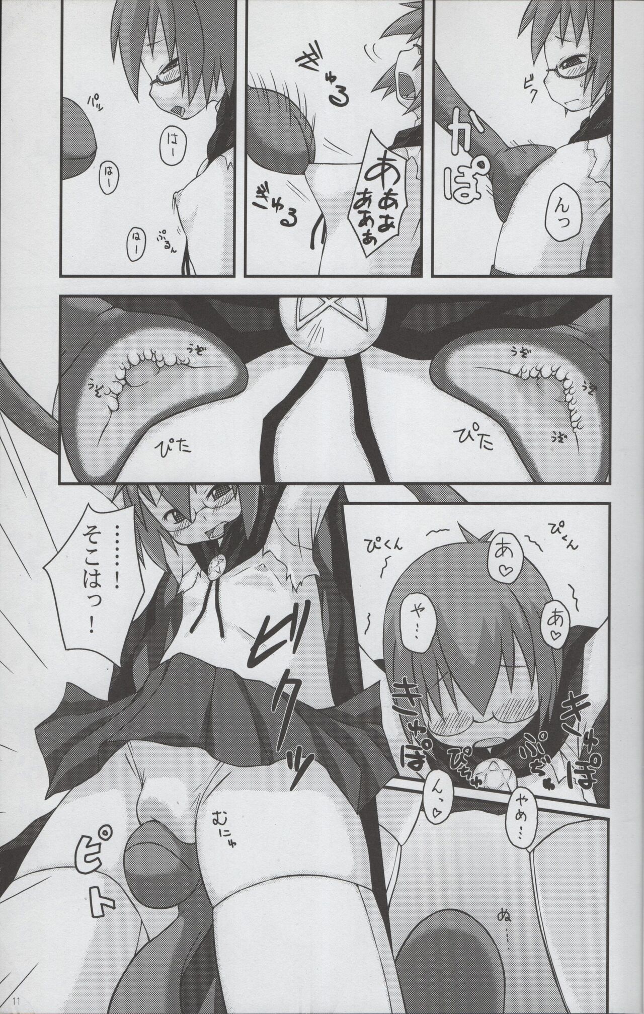 Yukikaze no Oshigoto page 11 full