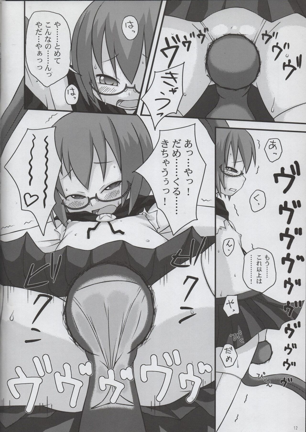 Yukikaze no Oshigoto page 12 full