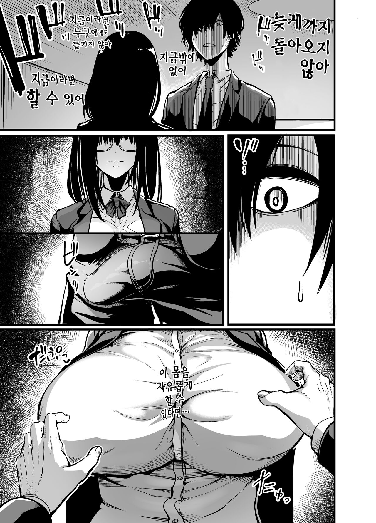 Kanmoku no Ko | 함묵의 아이 page 11 full