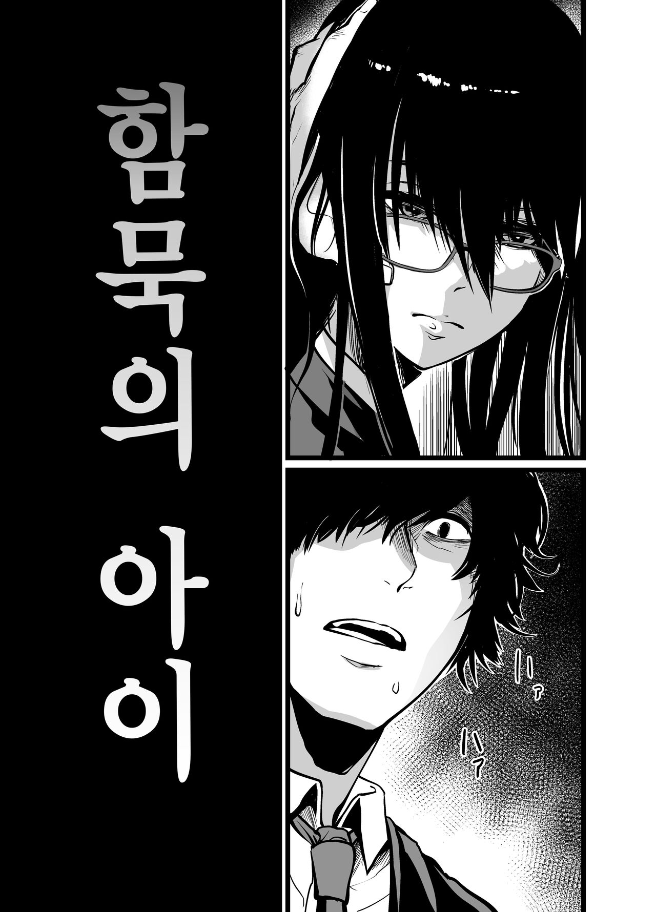 Kanmoku no Ko | 함묵의 아이 page 5 full