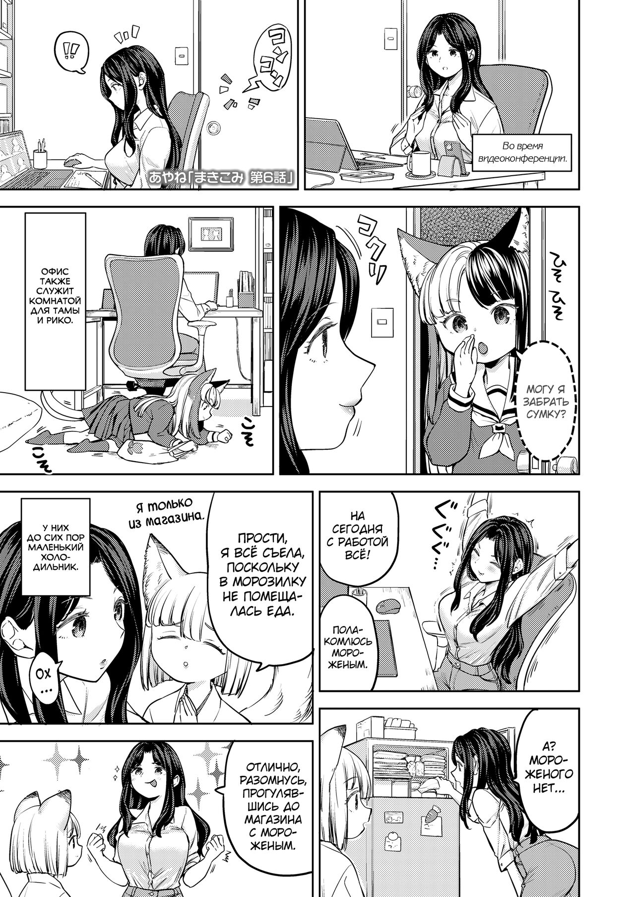 Makikomi 6 page 1 full