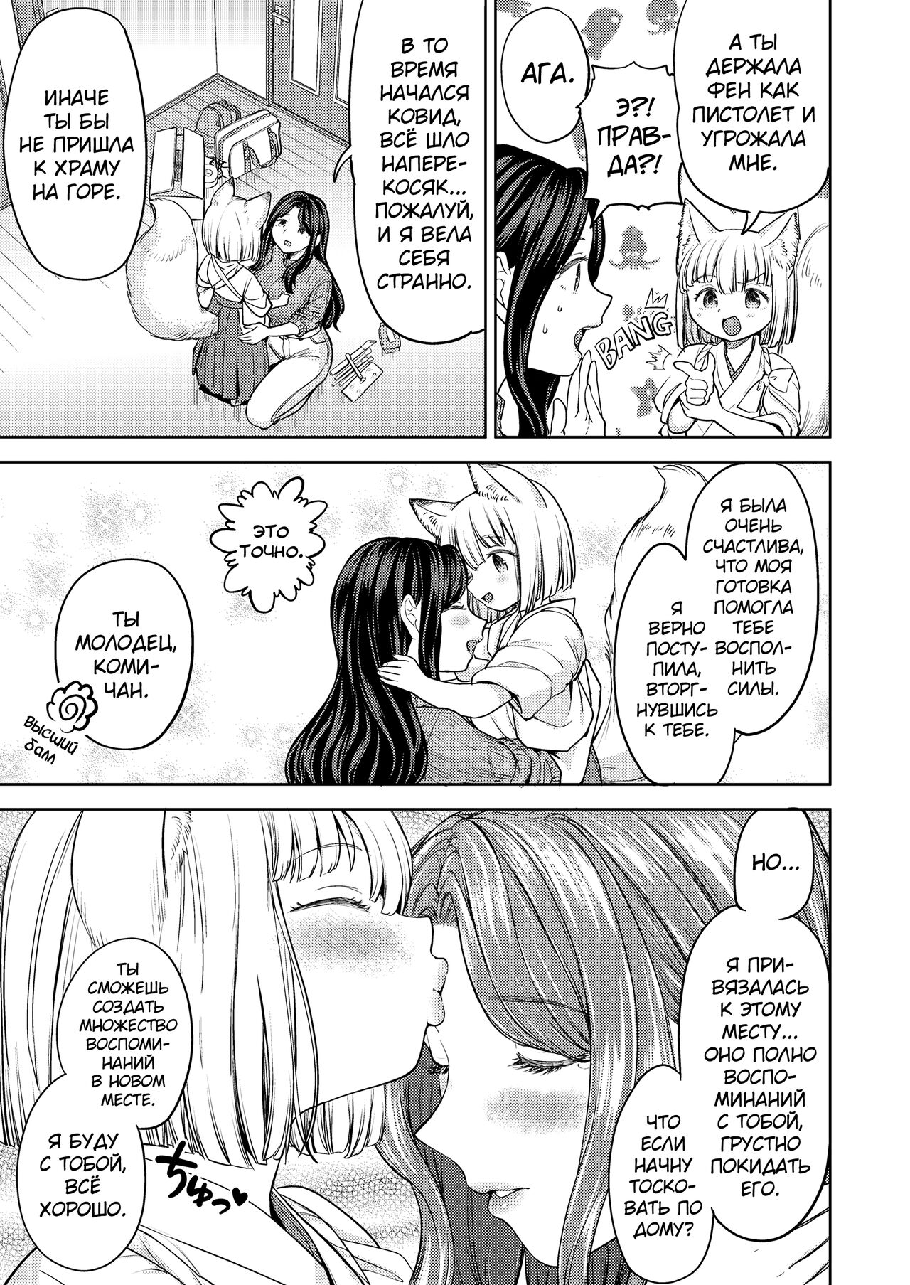 Makikomi 6 page 9 full