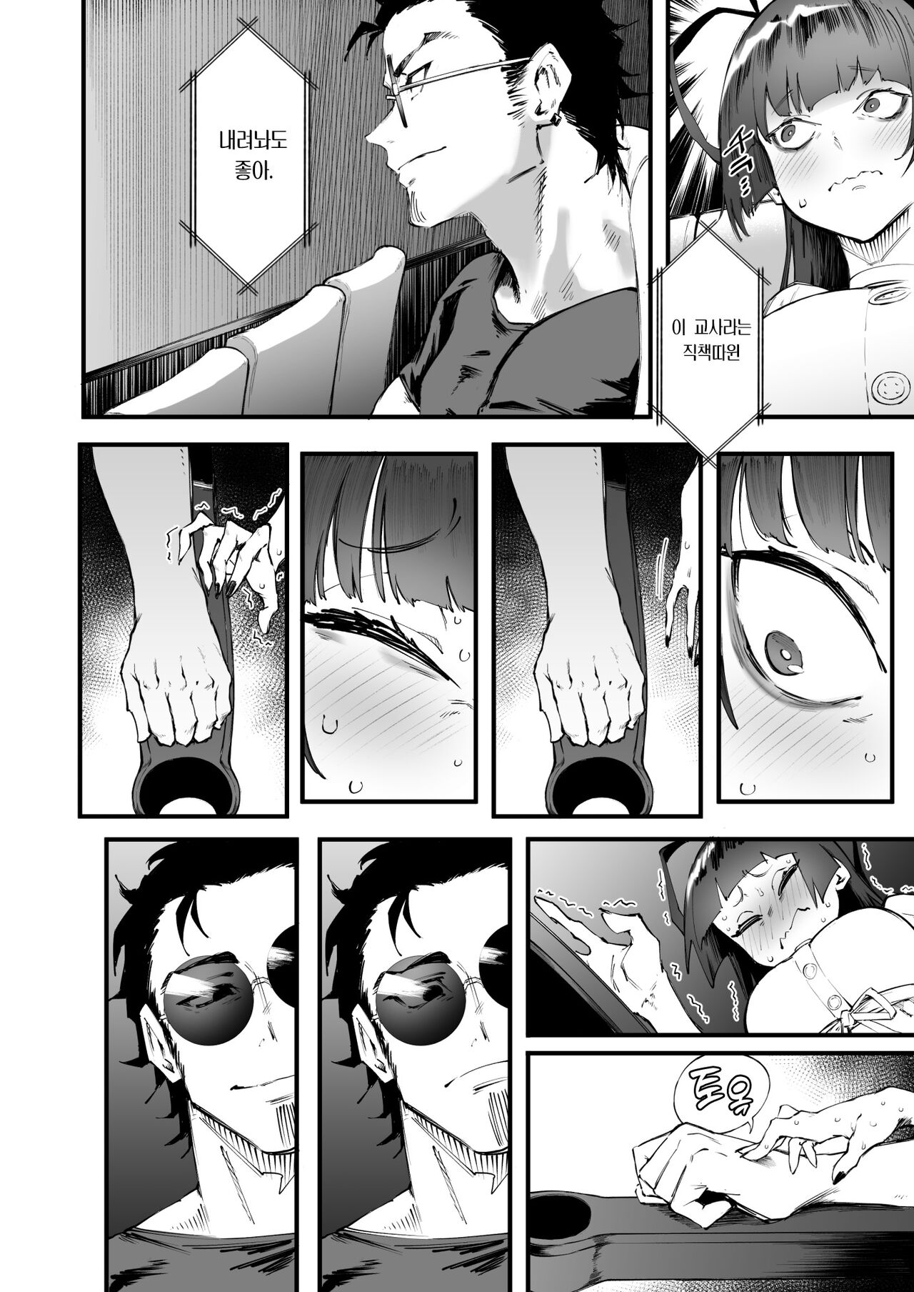 Tsurugi datte Seishun shitai | 츠루기도 청춘을 즐기고 싶다 page 12 full