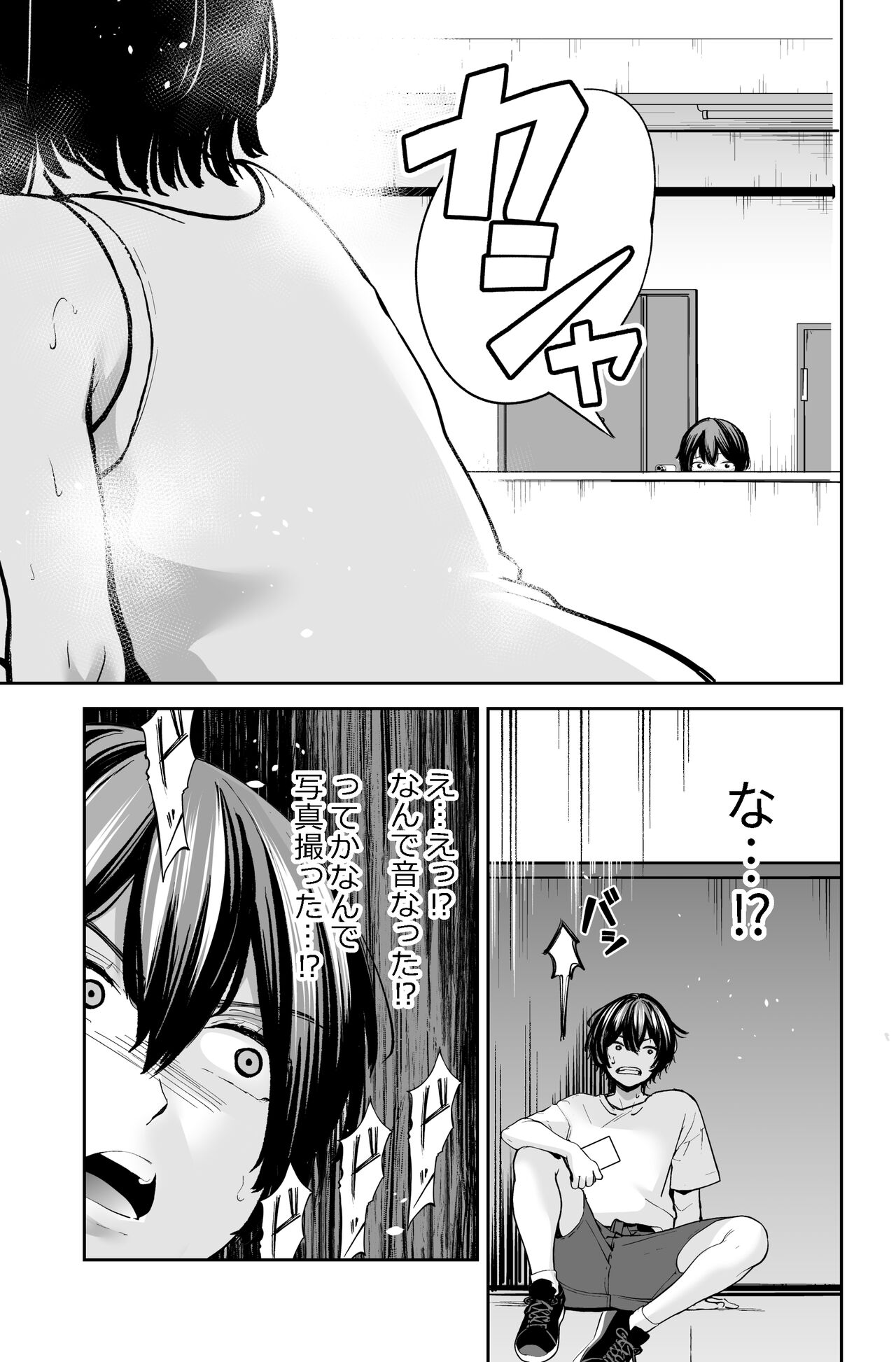 性欲の強いアラサー女は嫌いですか?〜野生の巨乳が誘惑してきた〜 page 12 full