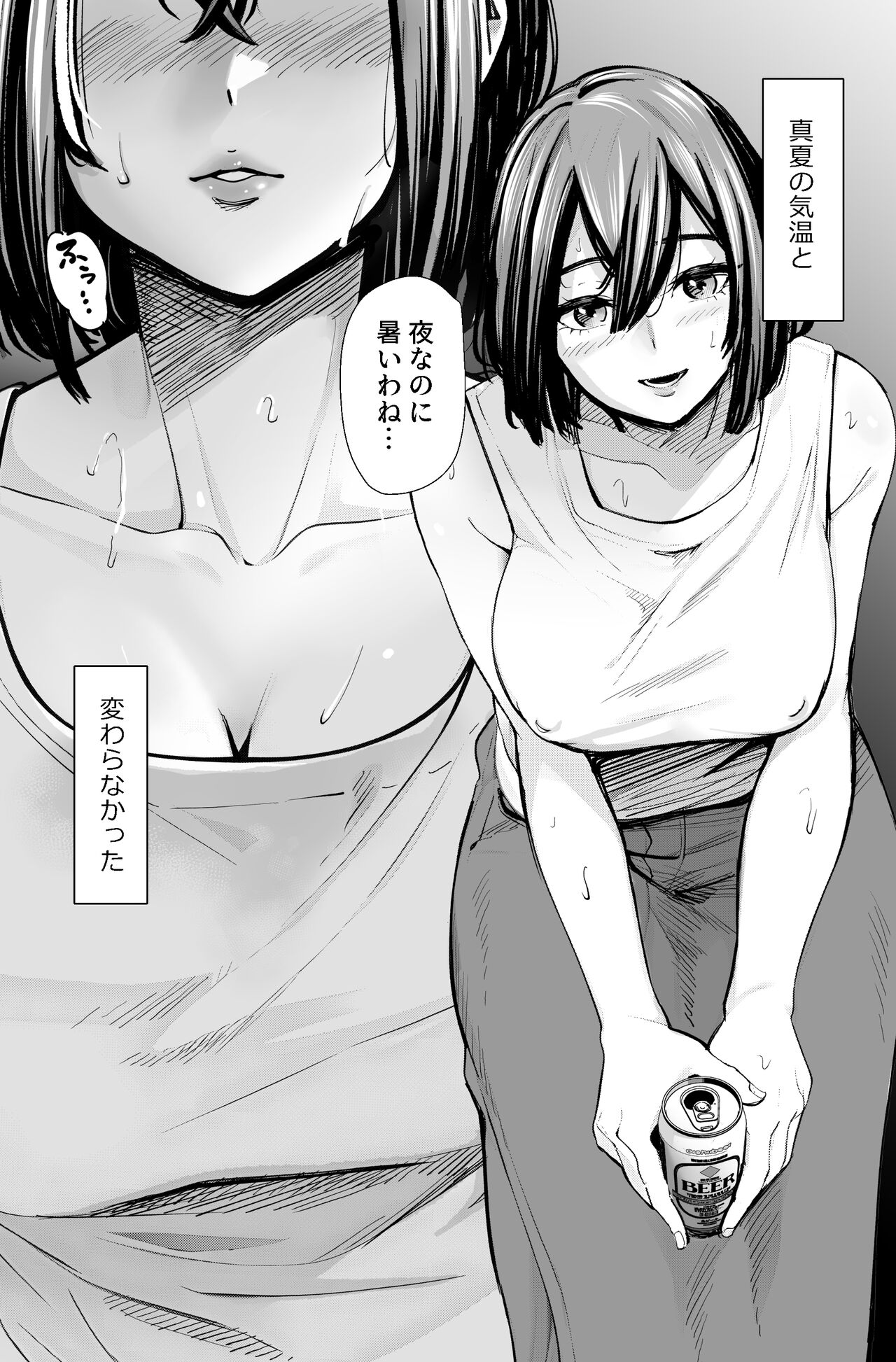 性欲の強いアラサー女は嫌いですか?〜野生の巨乳が誘惑してきた〜 page 3 full
