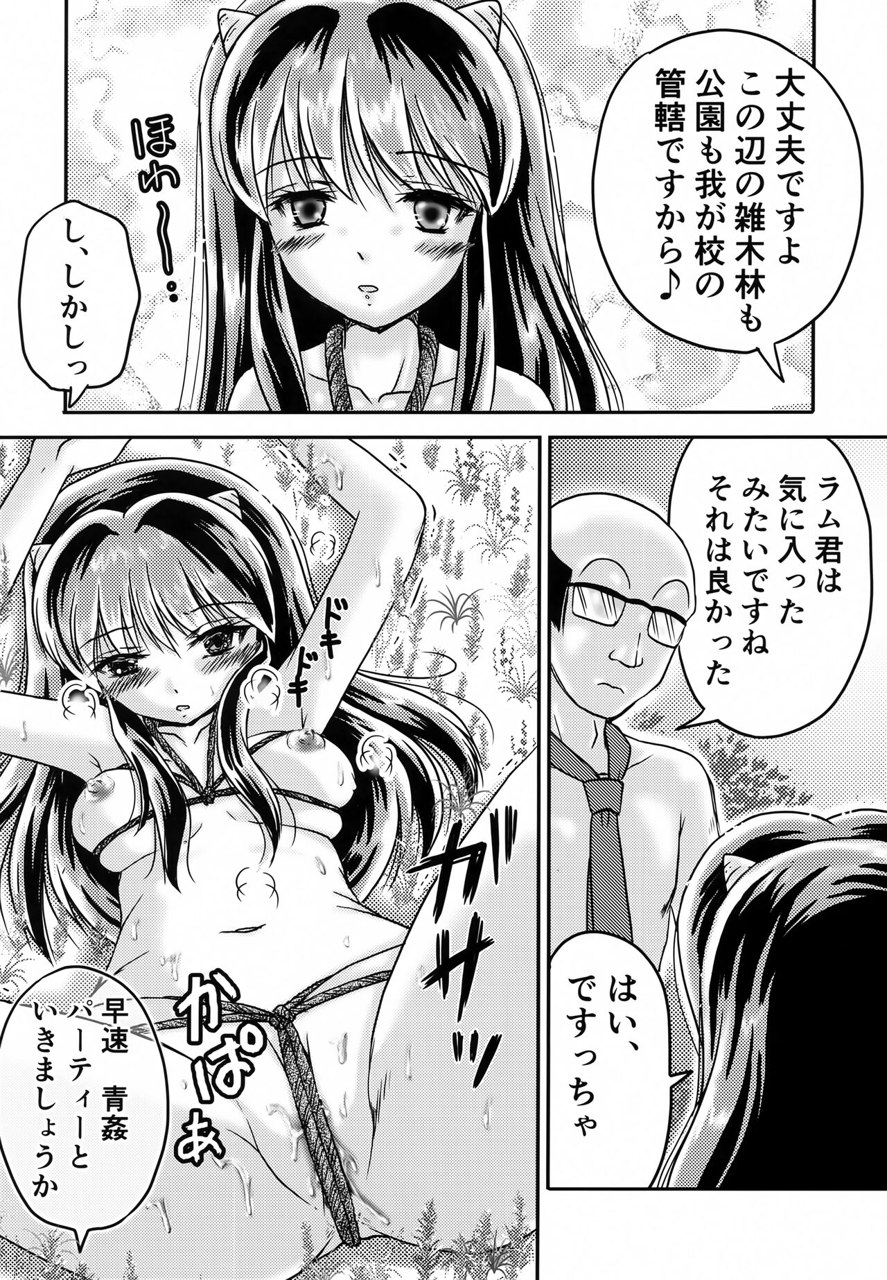 Oni no Chiru Ramu page 11 full