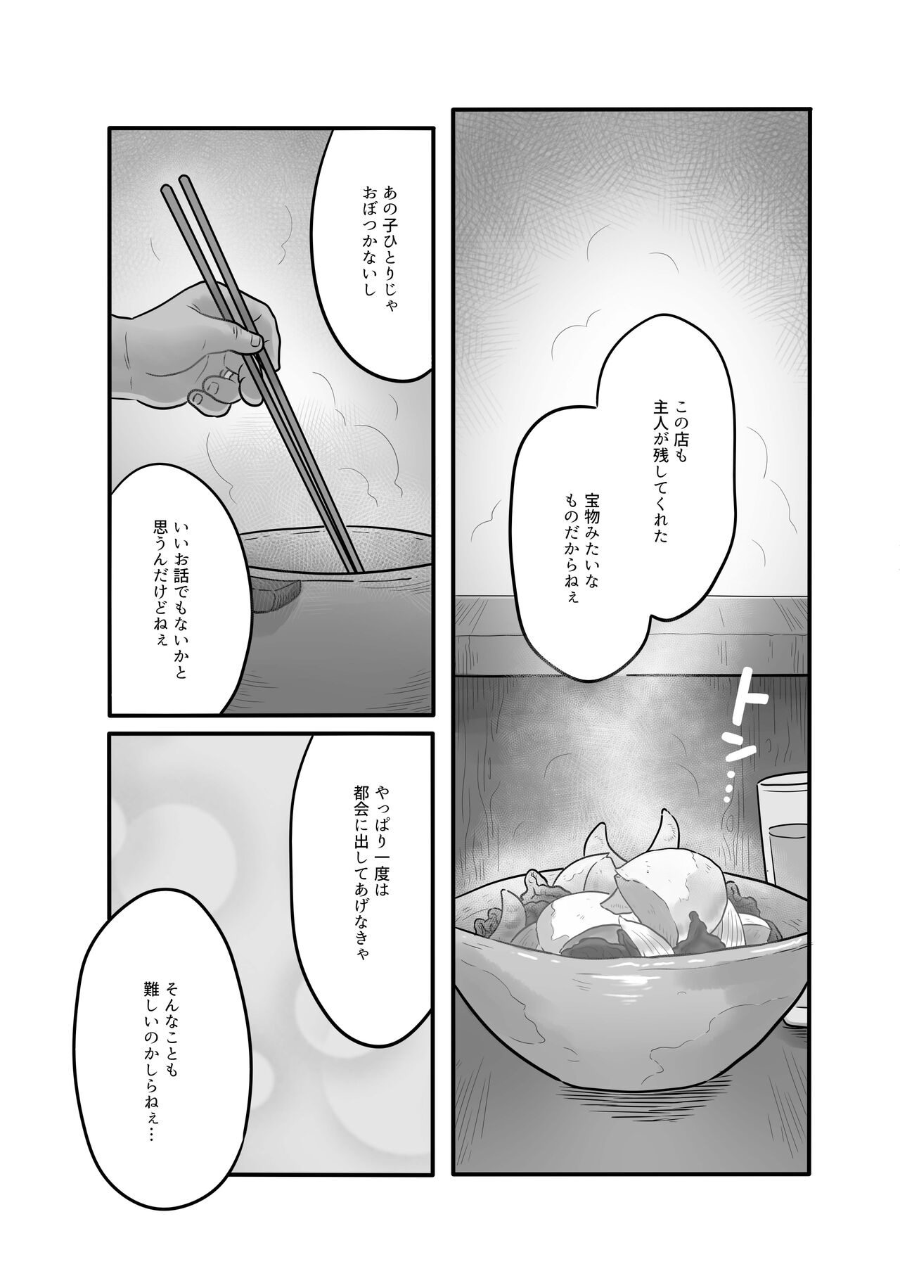 Kawaranai Kimi e page 11 full