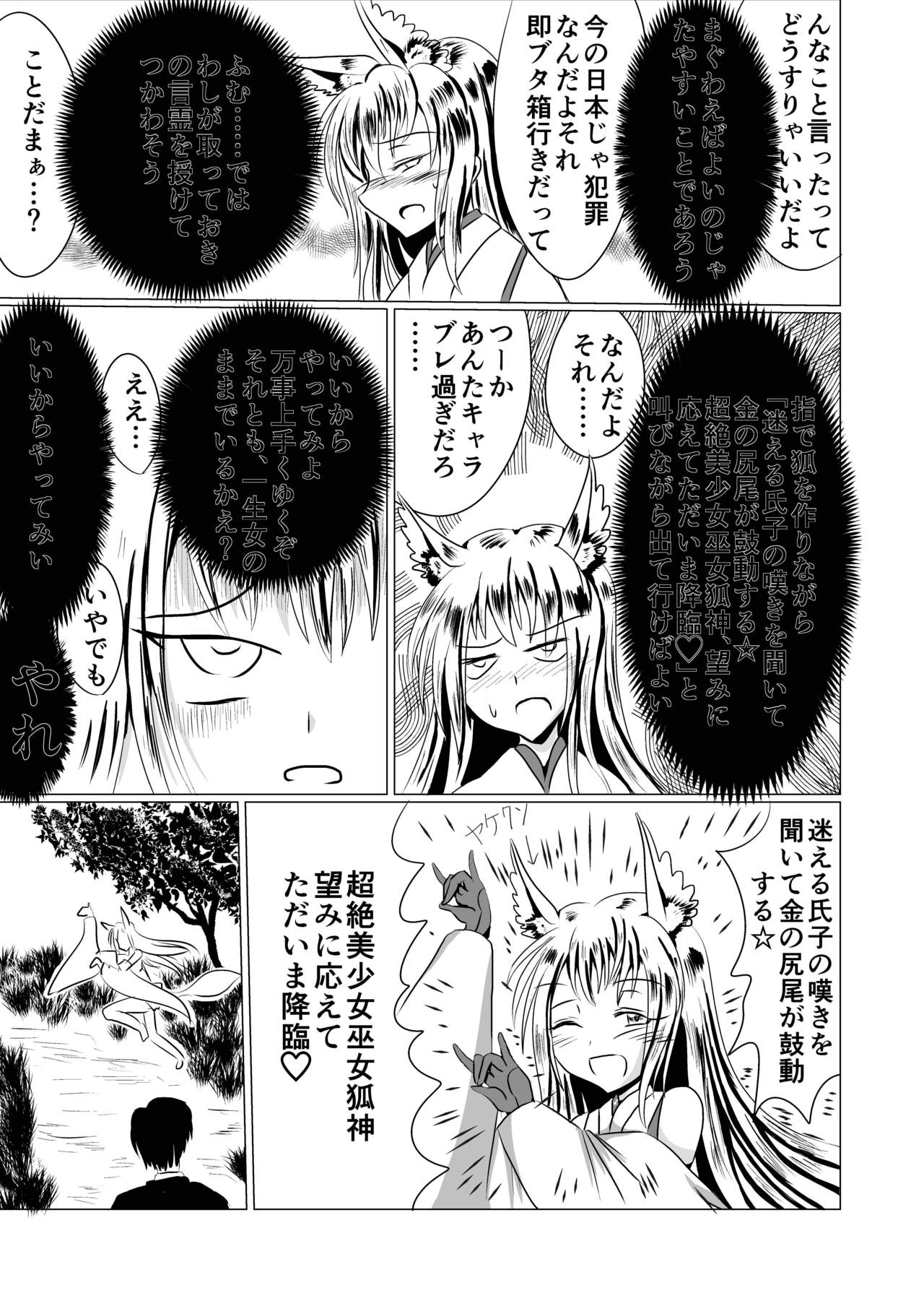 Jyoshika Inari Onagokainari page 8 full