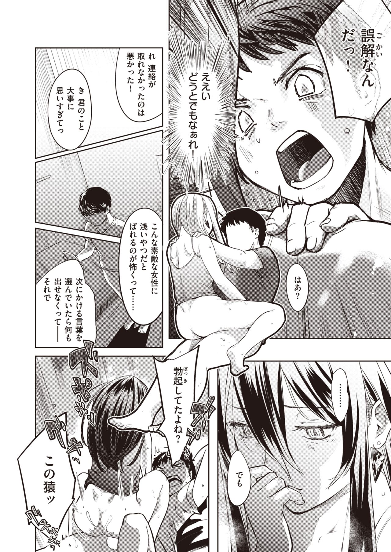 WEEKLY Kairakuten 2024 No.02 page 11 full