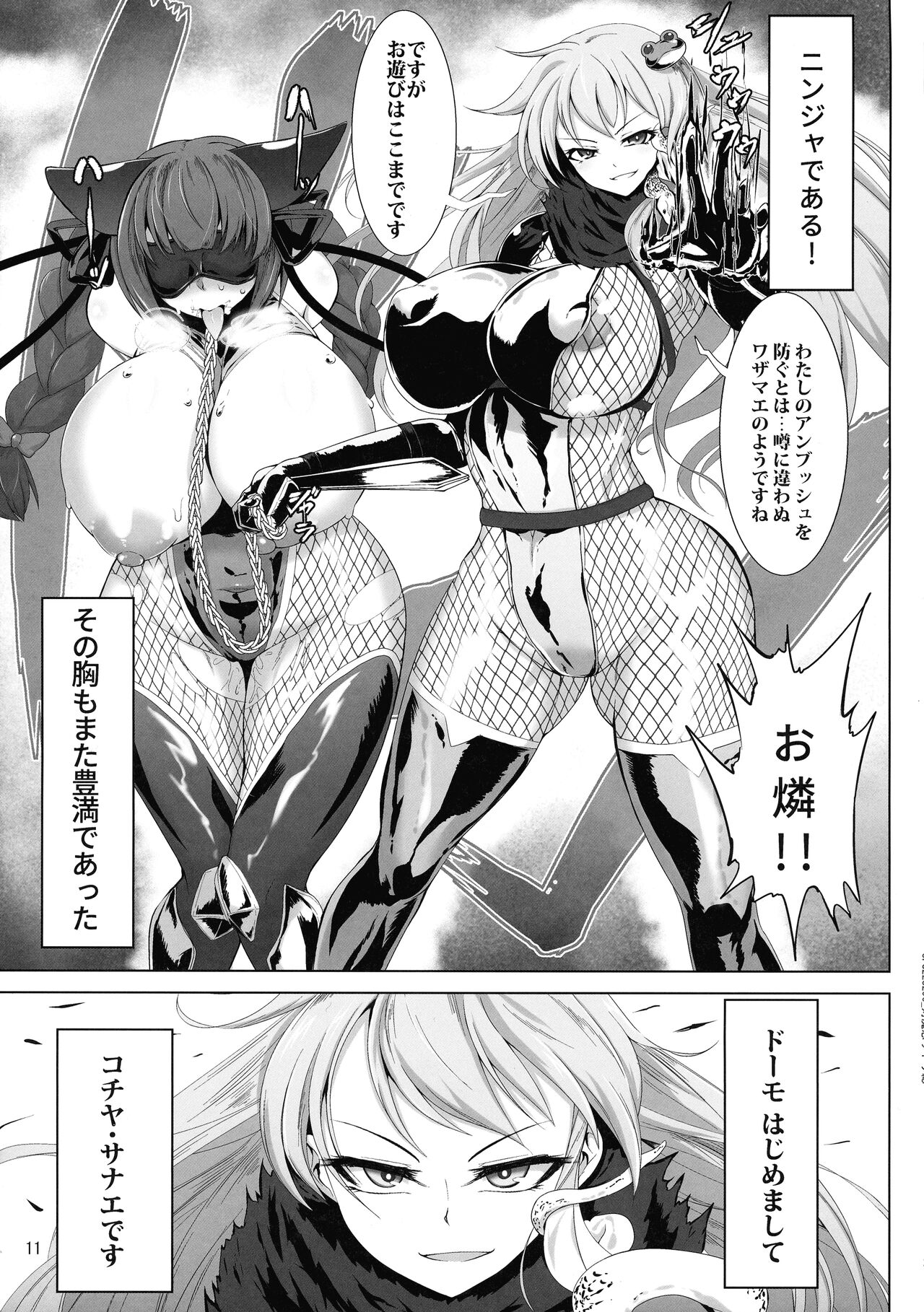 Taimanin Satori Soushuuhen page 11 full