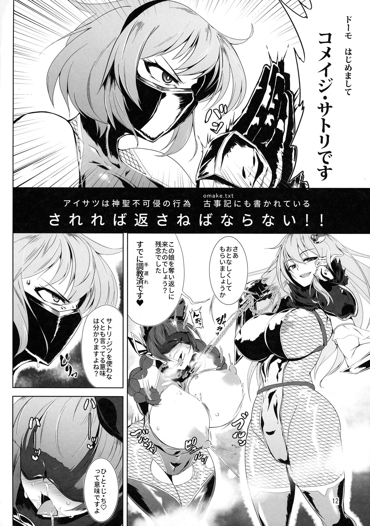 Taimanin Satori Soushuuhen page 12 full