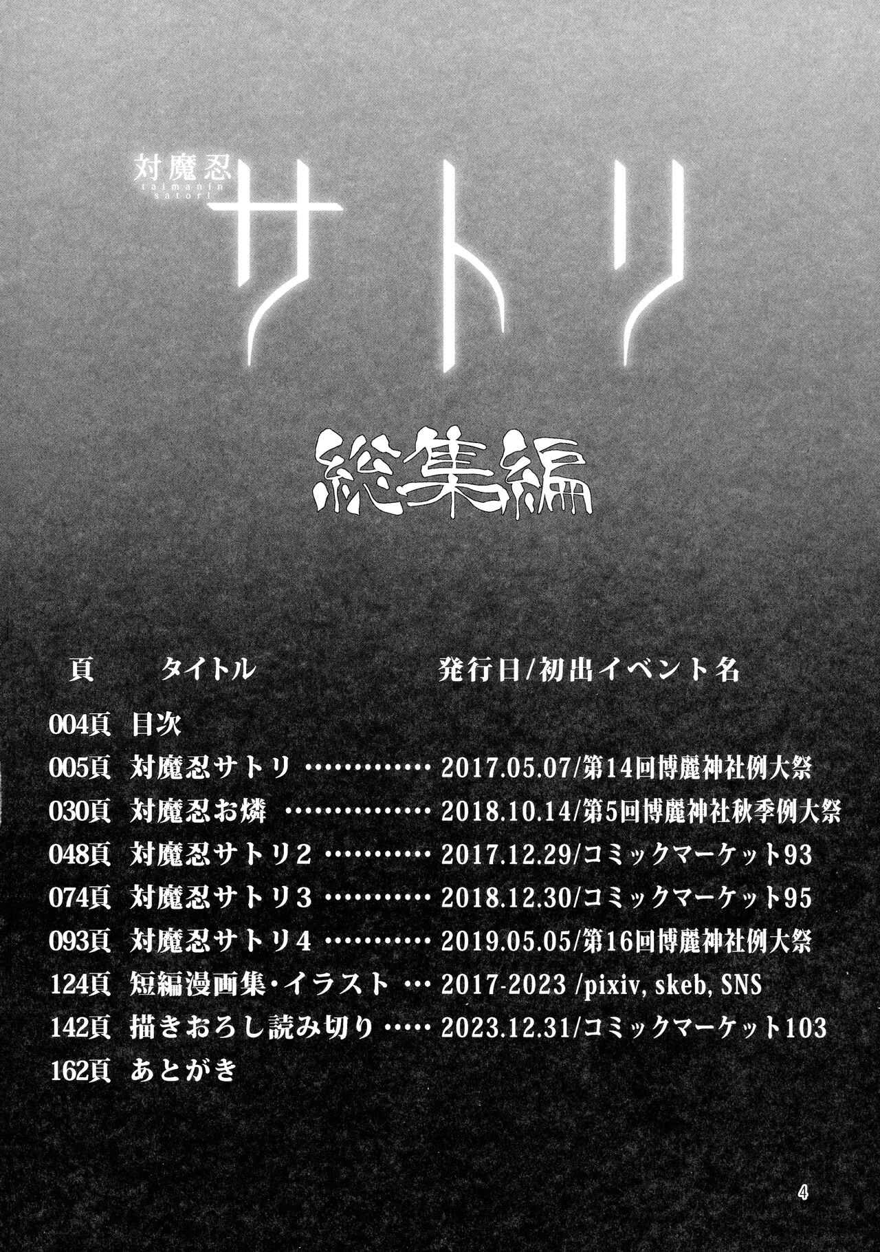 Taimanin Satori Soushuuhen page 4 full