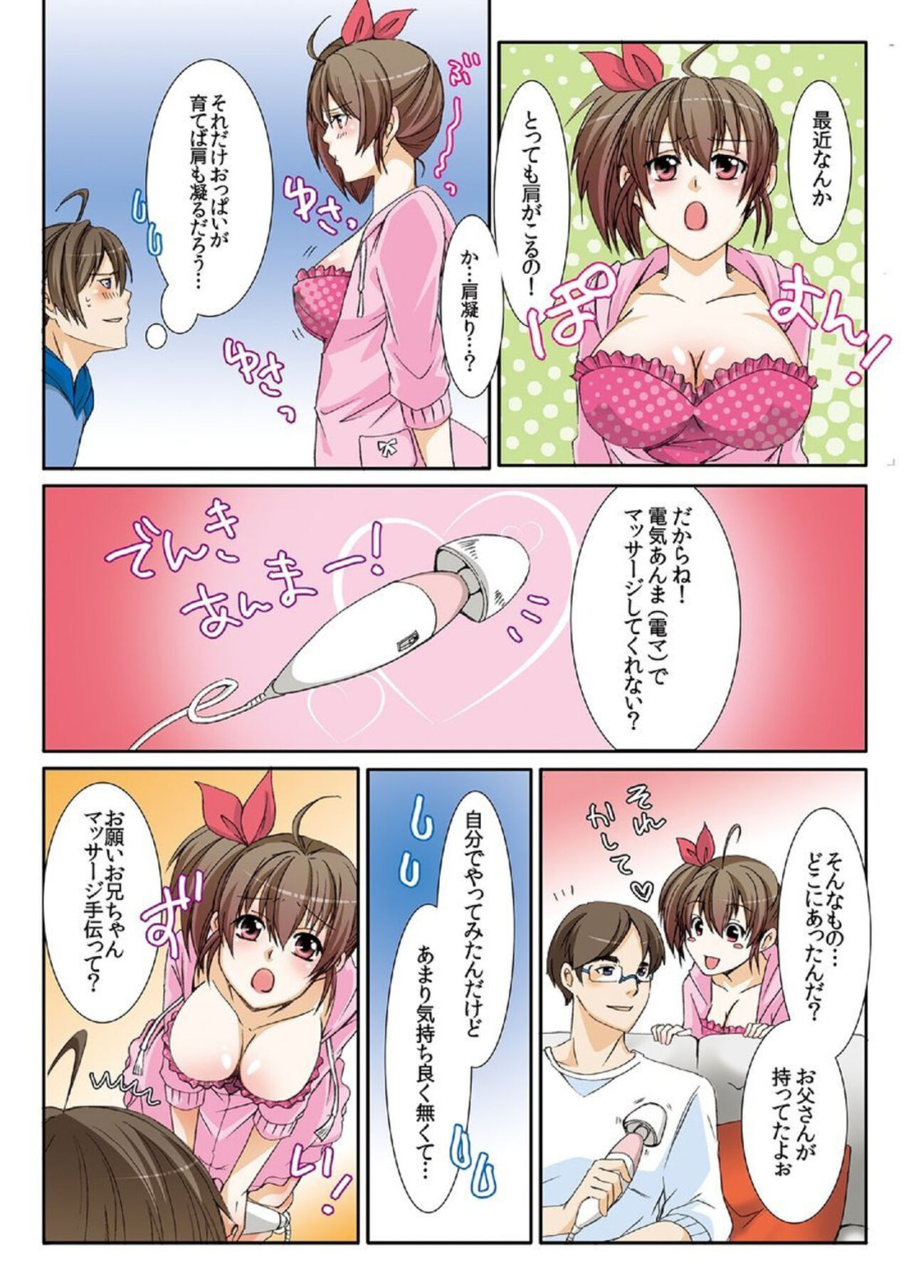 Onīchan Denki Anma Shitē... 1 page 7 full