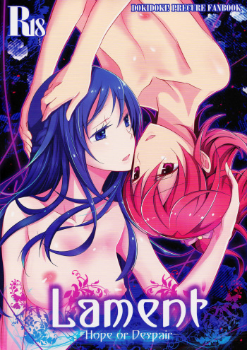 (C84) [434 Not Found (isya)] Lament -Hope or Despair- (Doki Doki Precure) [Spanish] [Yuririn Fansub] cover