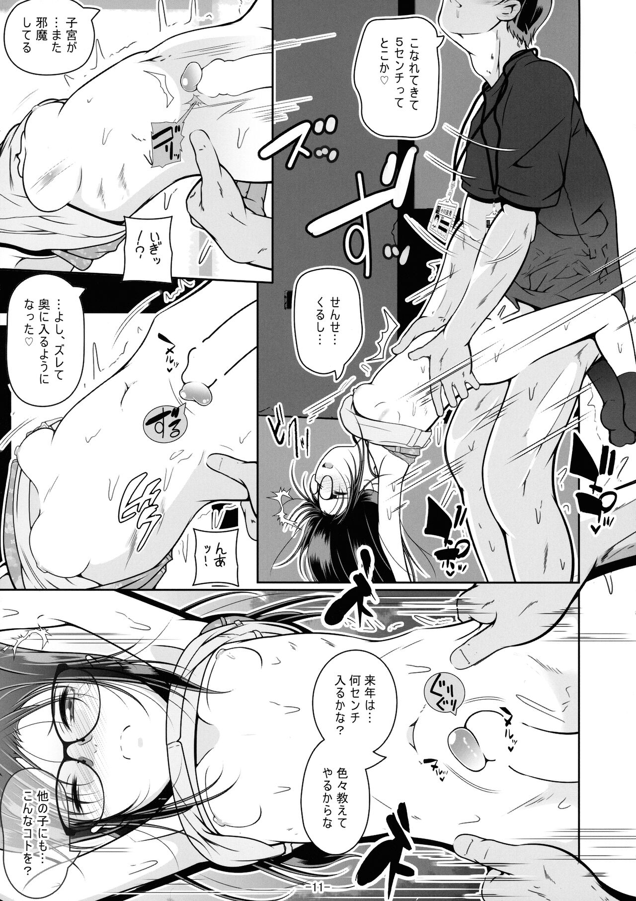 Sensei no Kotoshi wa nan-senchi Hairu ka na? page 12 full