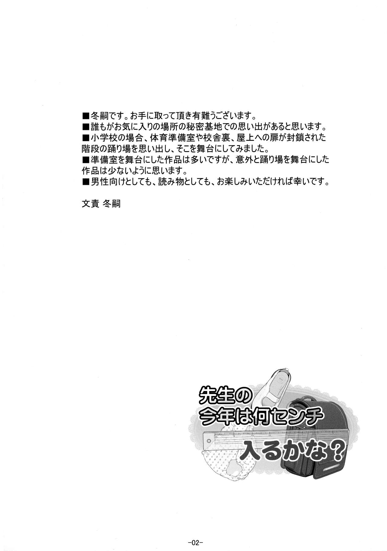 Sensei no Kotoshi wa nan-senchi Hairu ka na? page 3 full