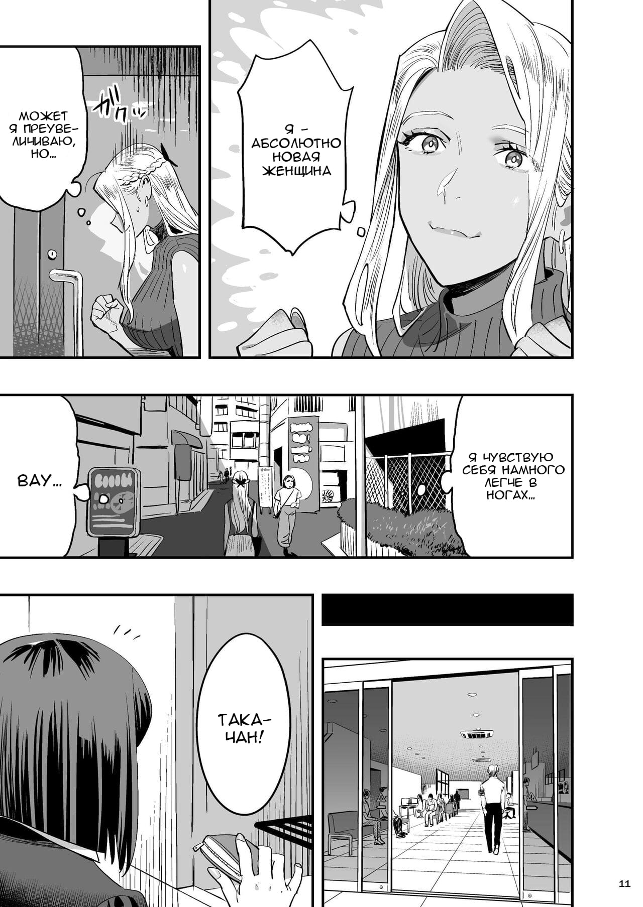 Watashi ga Saki ni Suki datta no ni Seitai. page 10 full