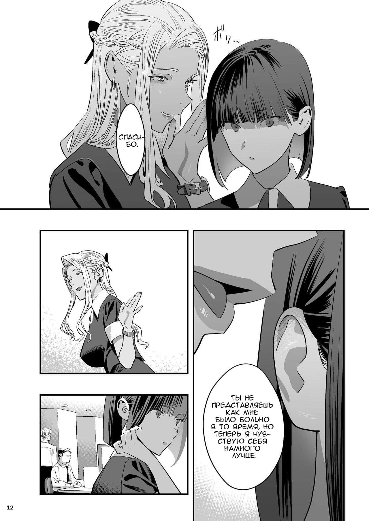 Watashi ga Saki ni Suki datta no ni Seitai. page 11 full