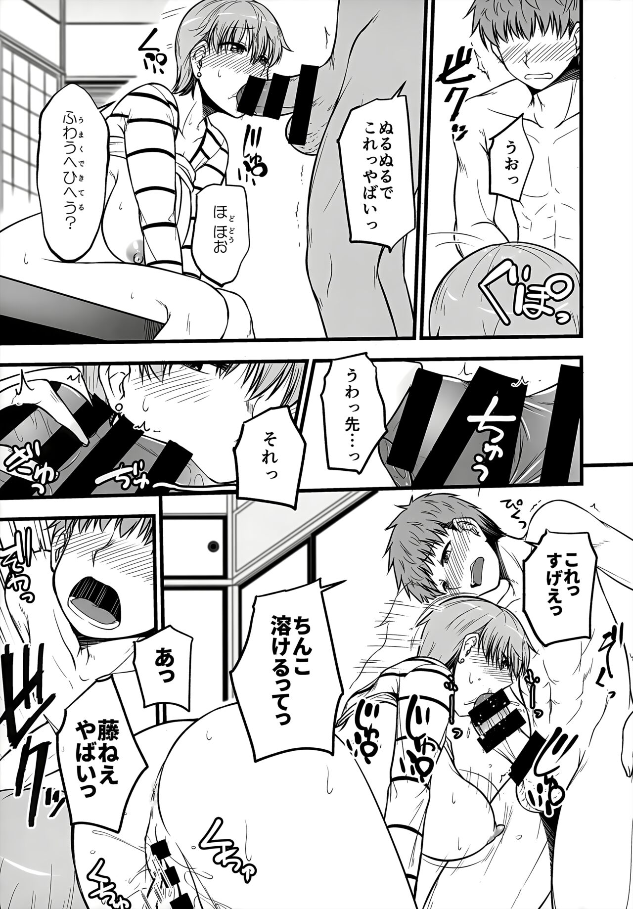 Yappari Toradoshi Damono page 12 full