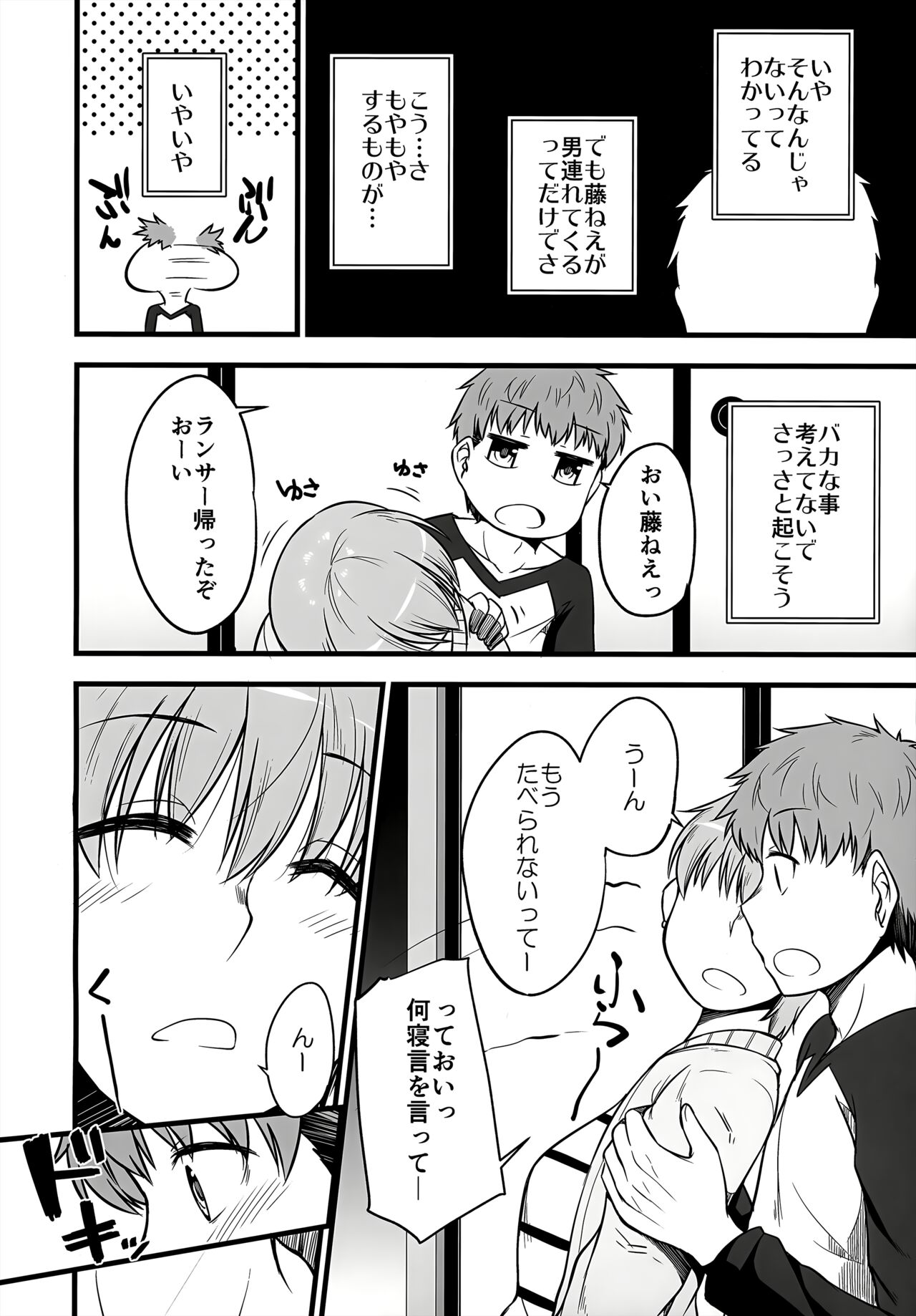 Yappari Toradoshi Damono page 5 full